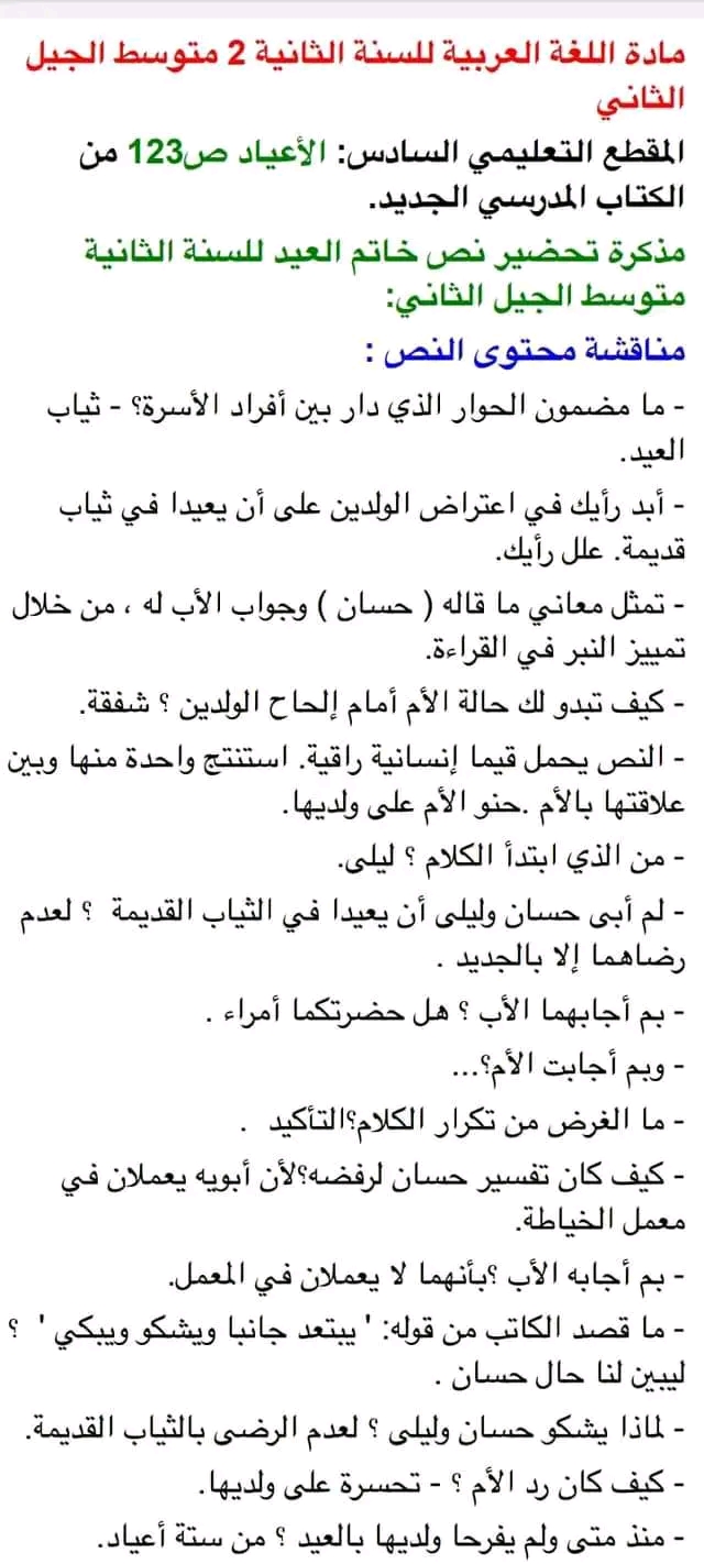 دراسة نص خاتم العيد تلخيص نص خاتم العيد قيمة مستفادة لنصّ خاتم العيد حلٌّ اتذوق نص خاتم العيد تحضير نص يوم الربيع الفكرة العامة لنصّ خاتم العيد