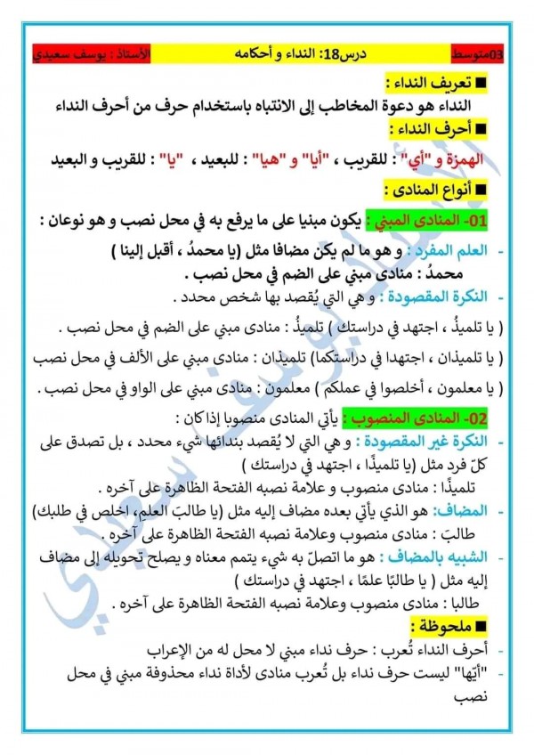 ملخص درس النداء واحكامه سنة ثالثة 3 متوسط