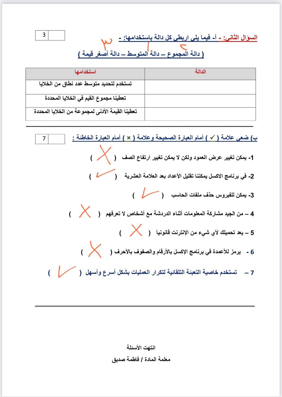 اختبار مهارات رقمية خامس الفترة الاولى حل اختبار المهارات الرقمية الصف الخامس الابتدائي اختبار مهارات رقمية خامس 1444 اختبار المهارات الرقمية الصف الخامس الفصل الثالث اختبار مهارات رقمية فورمز اختبار الكتروني مهارات رقمية خامس