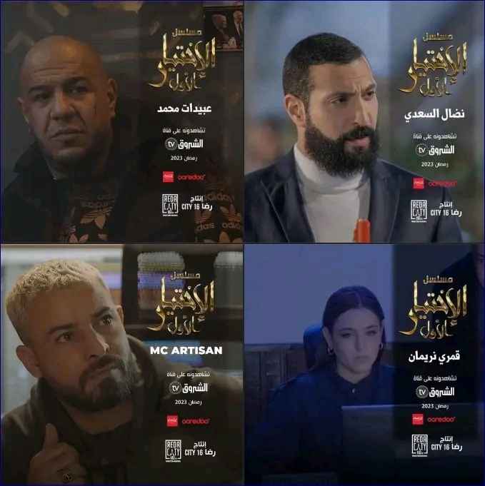 مواعيد وقصة مسلسل الاختيار الاول في رمضان 2023 معلومات عن مسلسل الاختيار الاول وأبطال مسلسل الاختيار الاول ويكيبيديا