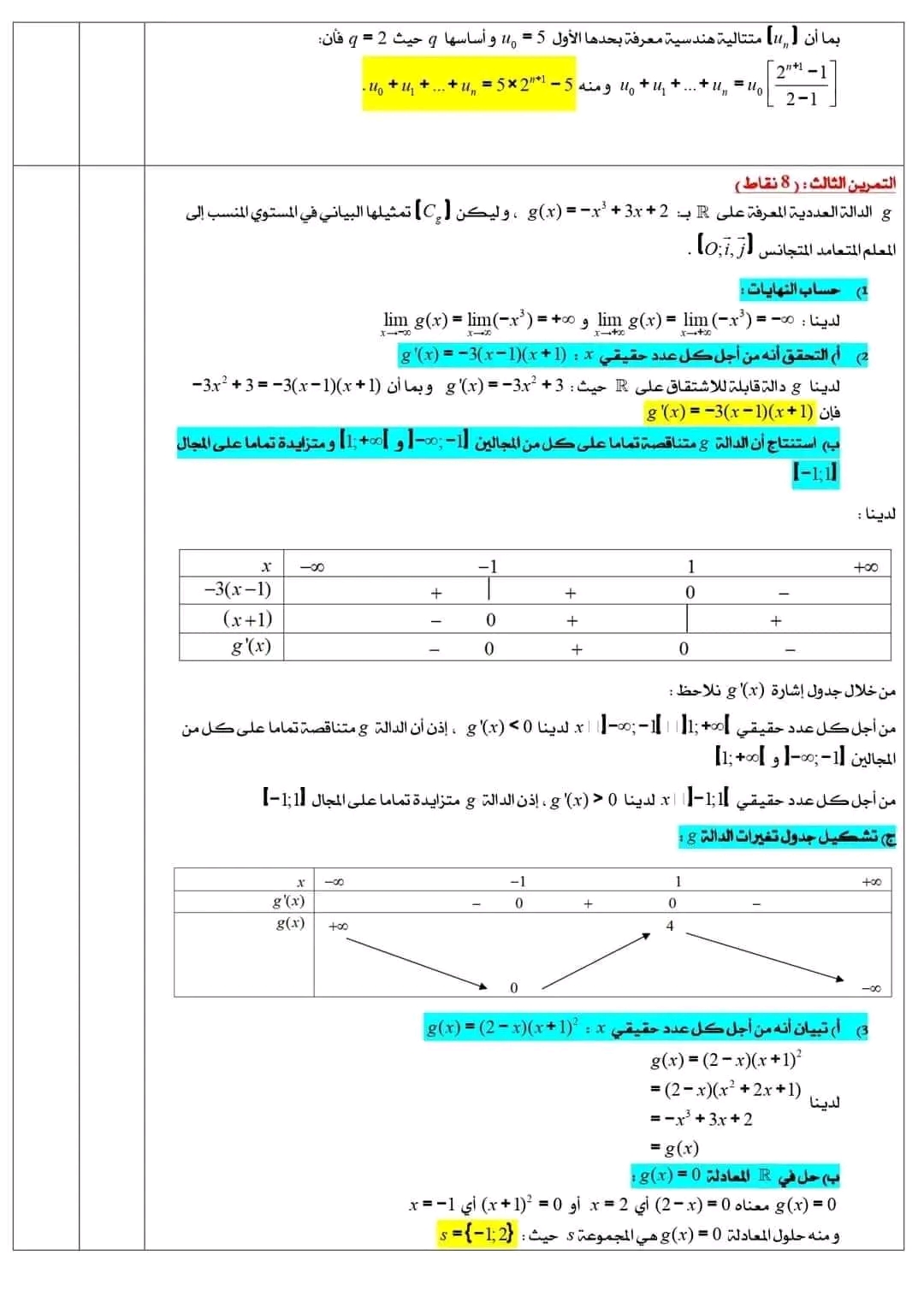 تصحيح موضوع الرياضيات باك 2023 الشعب الادبية آداب وفلسفة ولغات أجنبية  الأول والثاني