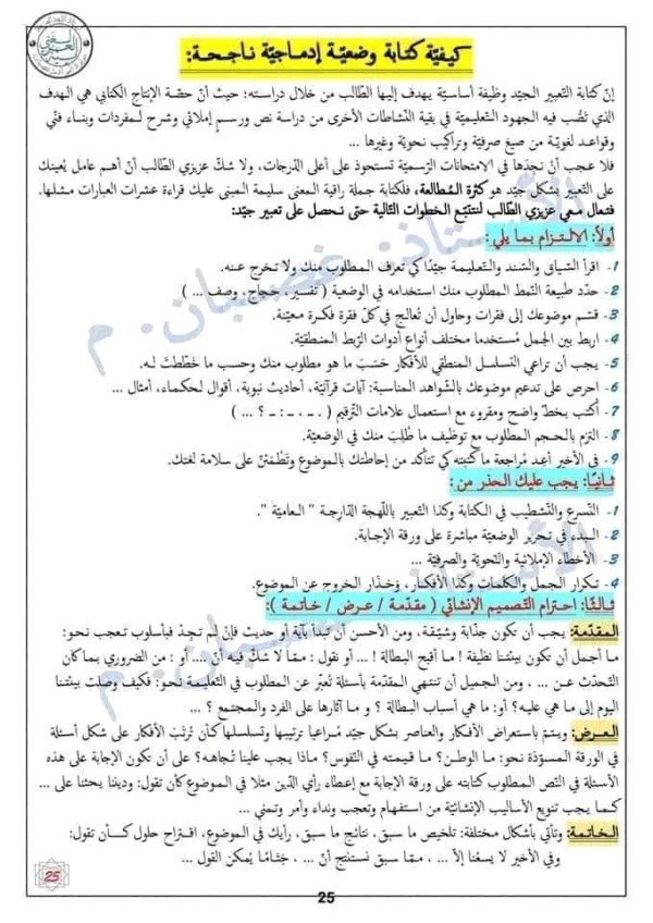 السنة الرابعة المتوسطة  كيفية كتابة وضعية ادماجية في اللغة العربية بنمط حجاجي ممزوج بالتفسير كنموذج وضعية ادماجية حول التدخين من المقطع الأول قضايا اجتماعية .  BEM 2024