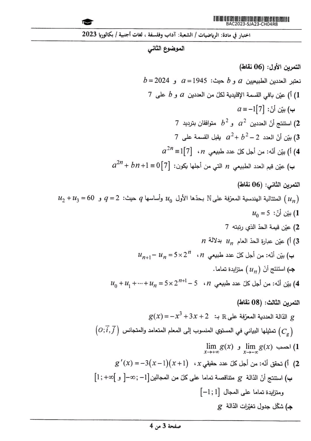 تصحيح موضوع الرياضيات باك 2023 الشعب الادبية آداب وفلسفة ولغات أجنبية  الأول والثاني