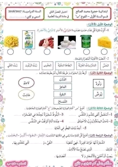 نماذج اختبارات السنة الأولى ابتدائي الفصل الثاني لجميع المواد بدون تحميل pdf