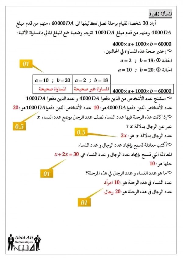 نموذج موضوع إختبار الثلاثي الثاني في الرياضيات مستوى 2 متوسط مع الإجابة النموذجية.