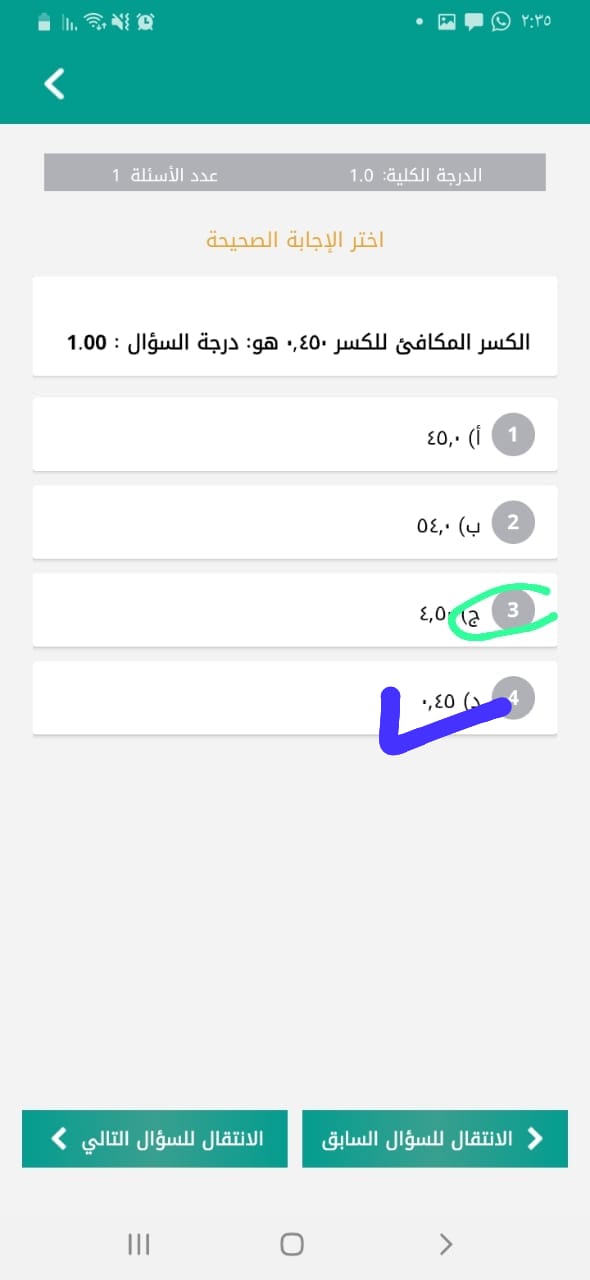 الكسر المكافئ للكسر ٠,٤٥٠ هو: درجة السؤال : 1.00 أ) ٤٥,٠ 2 ب ٥٤,٠ ج) ٤,٥