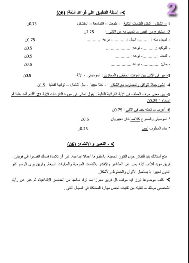 نماذج إمتحان لغة عربية الدورة الثانية سنة ثانية ثانوي اعدادي 2apic نموذج فروض الدورة الثانية في مادة اللغة العربية للسنة 2