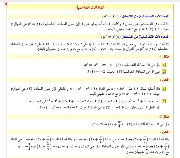 ملخص الدوال الأصلية السنة الثالثة شعب علمية تمارين عن الدوال الأصلية مع الحل المعادلات التفاضلية