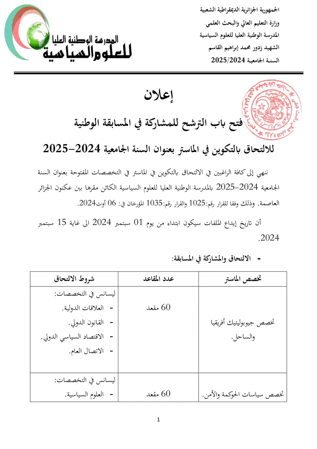 كل ما يخص مسابقة وطنية للالتحاق بتكوين الماستر بالمدرسة الوطنية العليا للعلوم السياسية 2024 2025