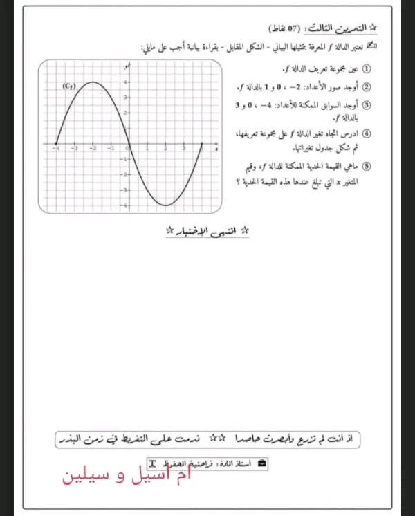 نماذج اختبار في الرياضيات الفصل الثاني اولي ثانوي شعبة أداب فروض الفصل الثاني رياضيات