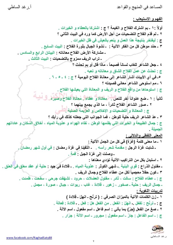 شرح وحل وإعراب قصيدة الفلاح والريف للصف التاسع