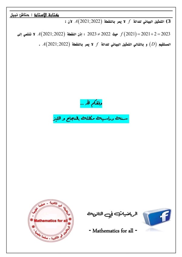 تقويم تشخيصي رياضيات للسنة الأولى ثانوي جذع مشترك علوم مع الحل