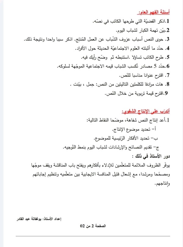 موضوع التقويم التشخيصي 1 للسّنة الثّالثة متوسّط  الميدان : فهم المنطوق وإنتاجه .  نموذج تقويم تشخيصي