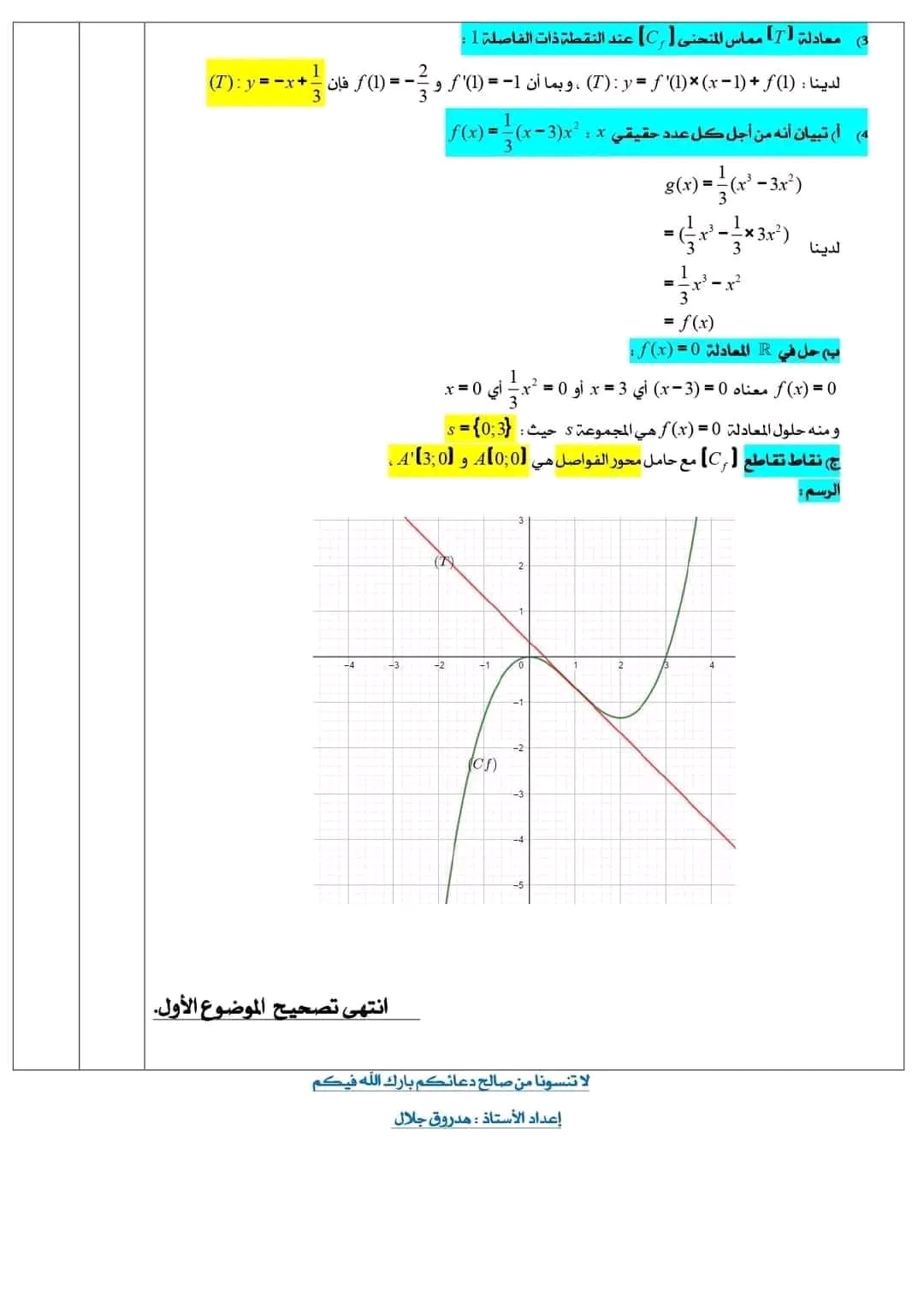 تصحيح موضوع الرياضيات باك 2023 الشعب الادبية آداب وفلسفة ولغات أجنبية  الأول والثاني