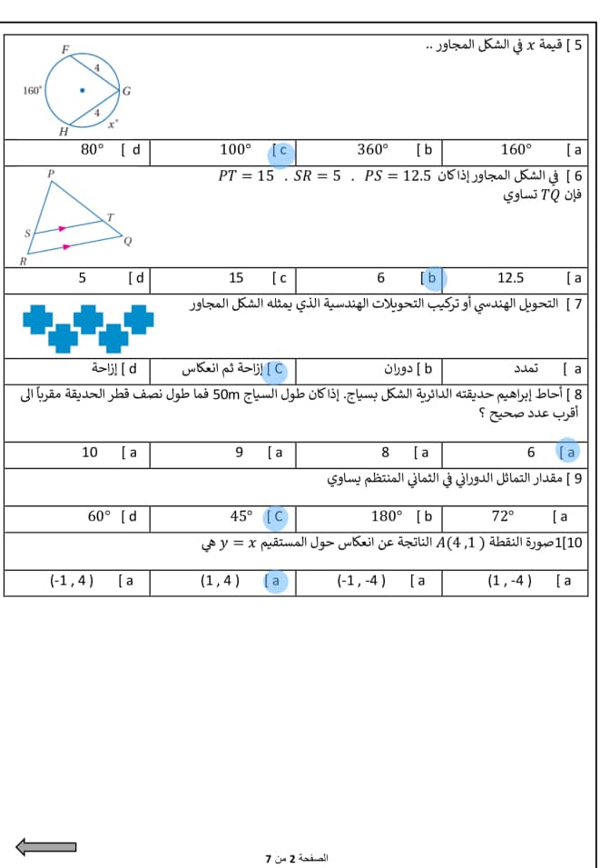 اختبار مقرر رياضيات 3-1 الدور الأول الفصل الدراسي الثالث  للعام الدراسي 1444هـ