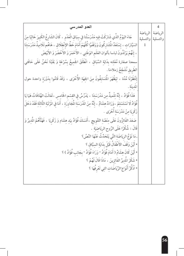 جميع نصوص فهم المنطوق السنة الثانية 2 ابتدائي بدون تحميل، النصوص المنطوقة المقترحة 2023 2024 العدو المدرسي الرياضة والتسلية