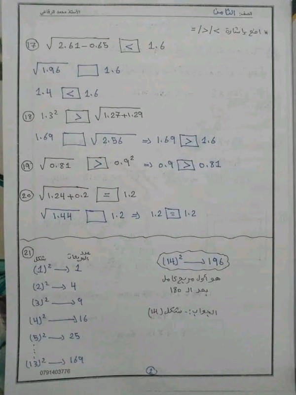 حل أسئلة الوحده الاولى الاعداد الحقيقيه رياضيات الصف الثامن كتاب الطالب صفحه 11,12