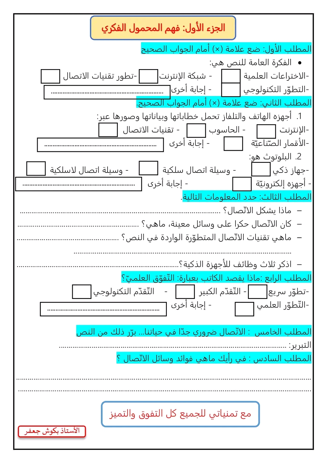 عاصفة في البحر نموذج امتحان تقييم المكتسبات في اللغة العربية للسنة الخامسة ابتدائي الجزء الأول (فهم المحمول الفكري)