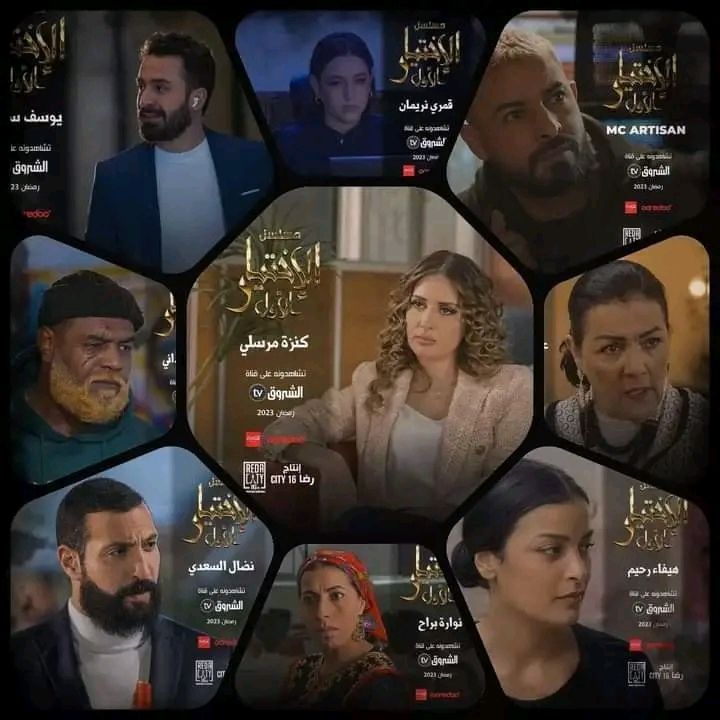 قصة مسلسل الاختيار الاول في رمضان 2023 معلومات عن مسلسل الاختيار الاول وأبطال مسلسل الاختيار الاول ويكيبيديا