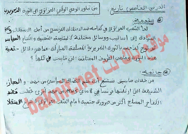 مقدمة وخاتمة على درس من تبلور الوعي الوطني الجزائري إلى إندلاع الثورة التحريرية 3 ثانوي