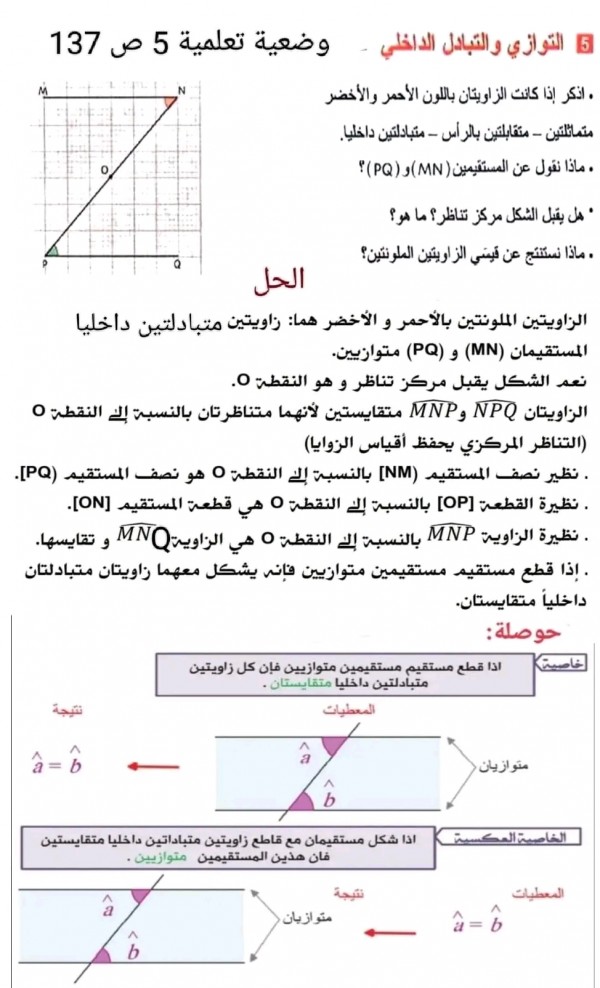 حل وضعية 5 ص 137 فيزياء 2 متوسط وضعية تعليمية حول التوزي والتبادل الداخلي ثانية متوسط