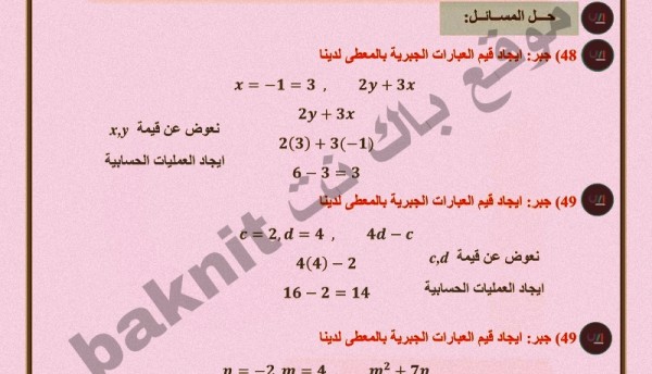 جبر أوجد قيمة كل من العبارات الجبرية التالية للقيم المعطاة