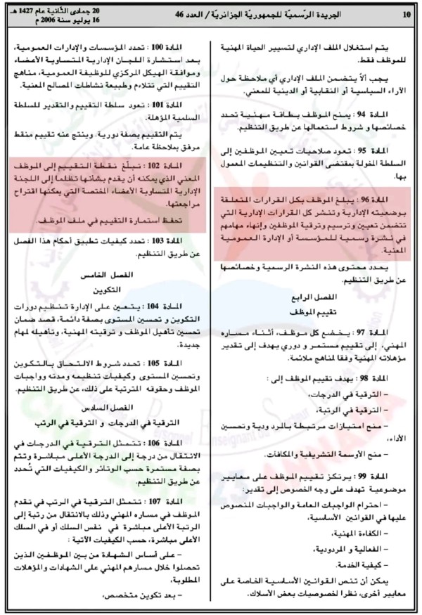 جدول تنقيط منحة المردودية للأسلاك المشتركة  تعليمة رقم 12 المؤرخة في 15 جويلية 2002 تحدد كيفيات تنقيط منحة المردودية