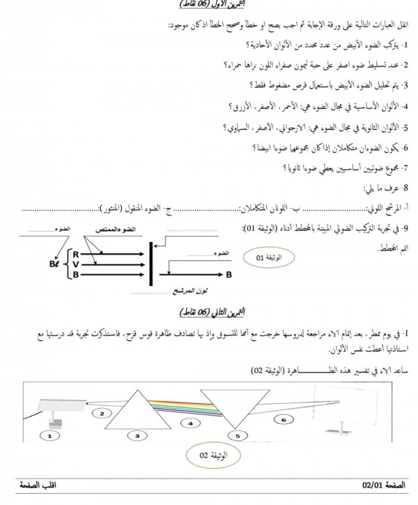 امتحان استدراكي مع الحل في مادة الفيزياء  السنة الثالثةمتوسط