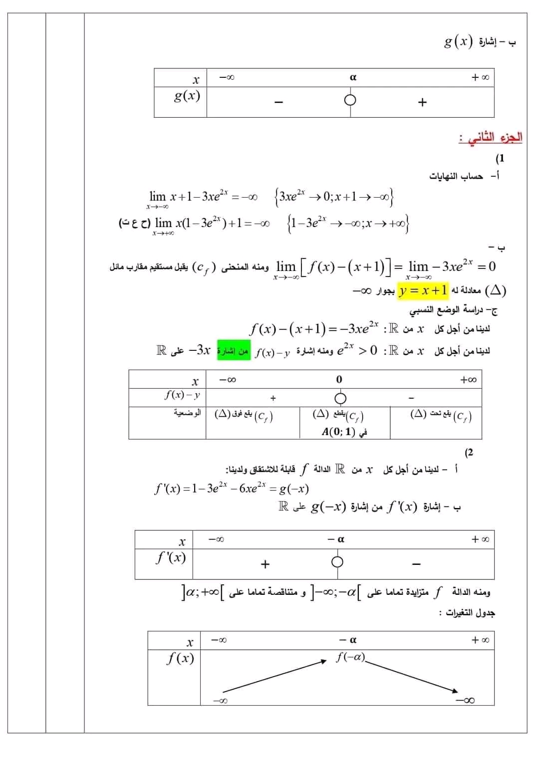 تصحيح موضوع الرياضيات باك 2023 شعبة الرياضيات حل امتحان شهادة البكالوريا دورة 2023 رياضيات شعبة الرياضيات