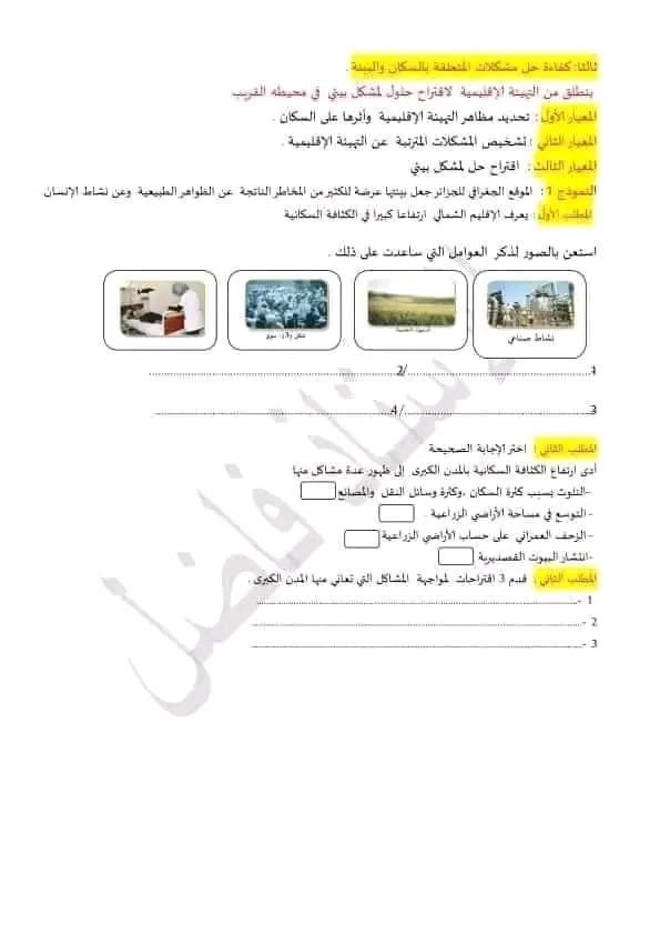 نموذج امتحان تقييم مكتسبات في مادة جغرافيا ومادة التاريخ سنة خامسة ابتدائي 2022 2023