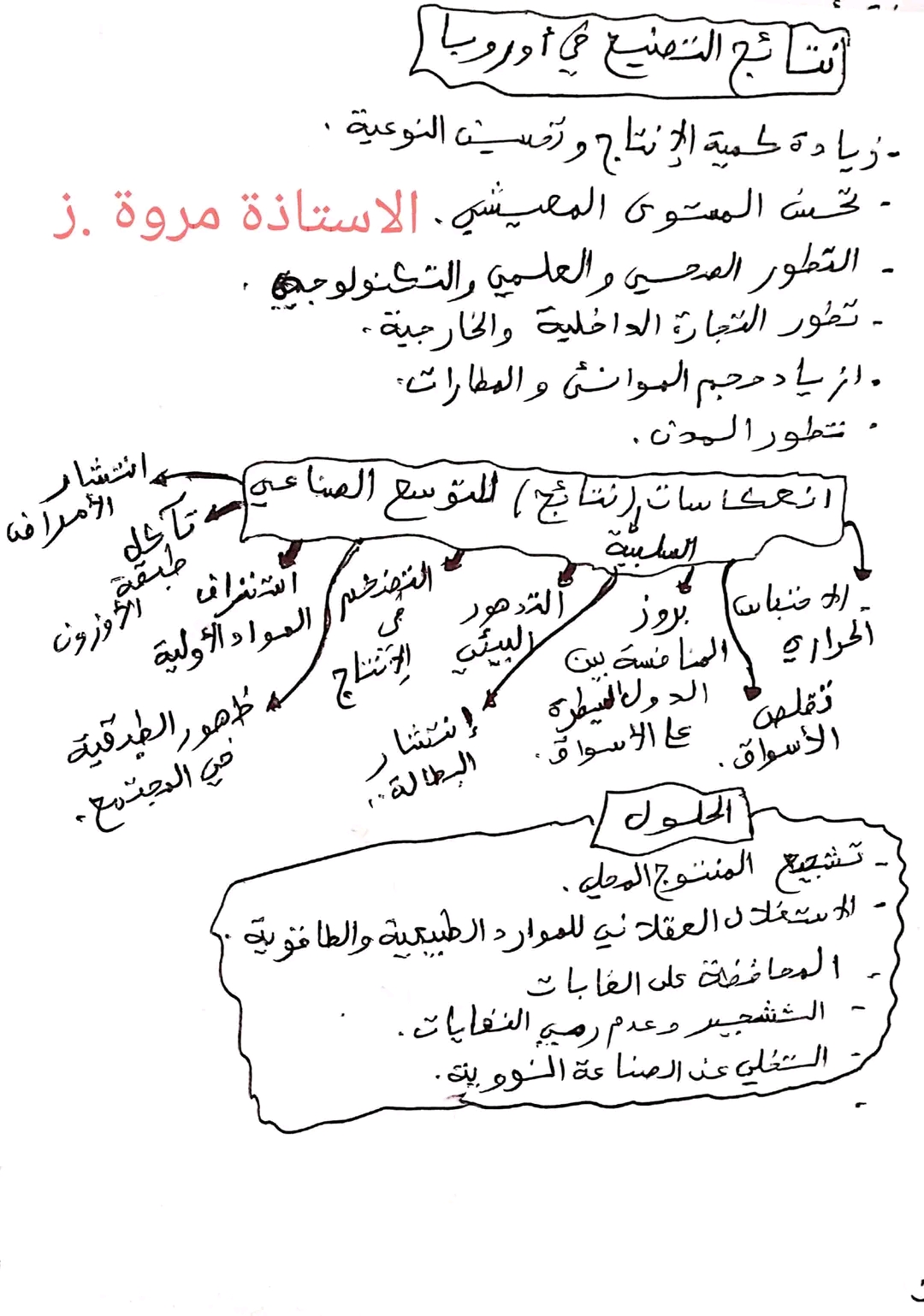 ملخصات دروس الفصل الثالث مادة الجغرافيا سنة 3 متوسط ، ملخص مادة الجغرافيا سنة ثالثة متوسط فصل 3 نتائج التصنيع في أوروبا