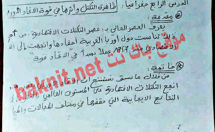 مقدمة وخاتمة على درس ظاهرة التكتل واثرها في قوة الاتحاد الأوروبي 3 ثانوي