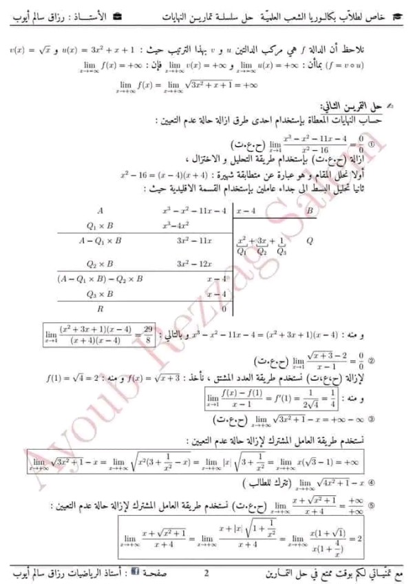 مراجعة المكتسبات القبلية رياضيات 3 ثانوي مكتسبات قبلية في الرياضيات باك 2023 تمارين مع الحل حول النهايات في الدوال العددية