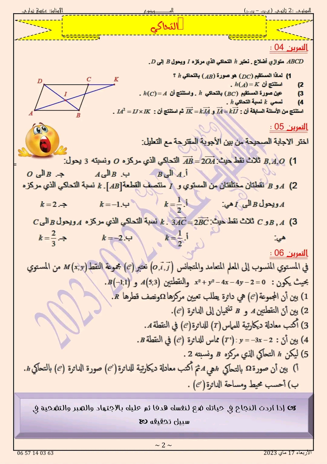 مراجعة اختبار الثلاثي الثالث في مادة رياضيات سنة ثانية ثانوي بكالوريا ملف المراجعة الشاملة لاختبارات الفصل الثالث دورة 2023 درس التحاكي 2 ثانوي