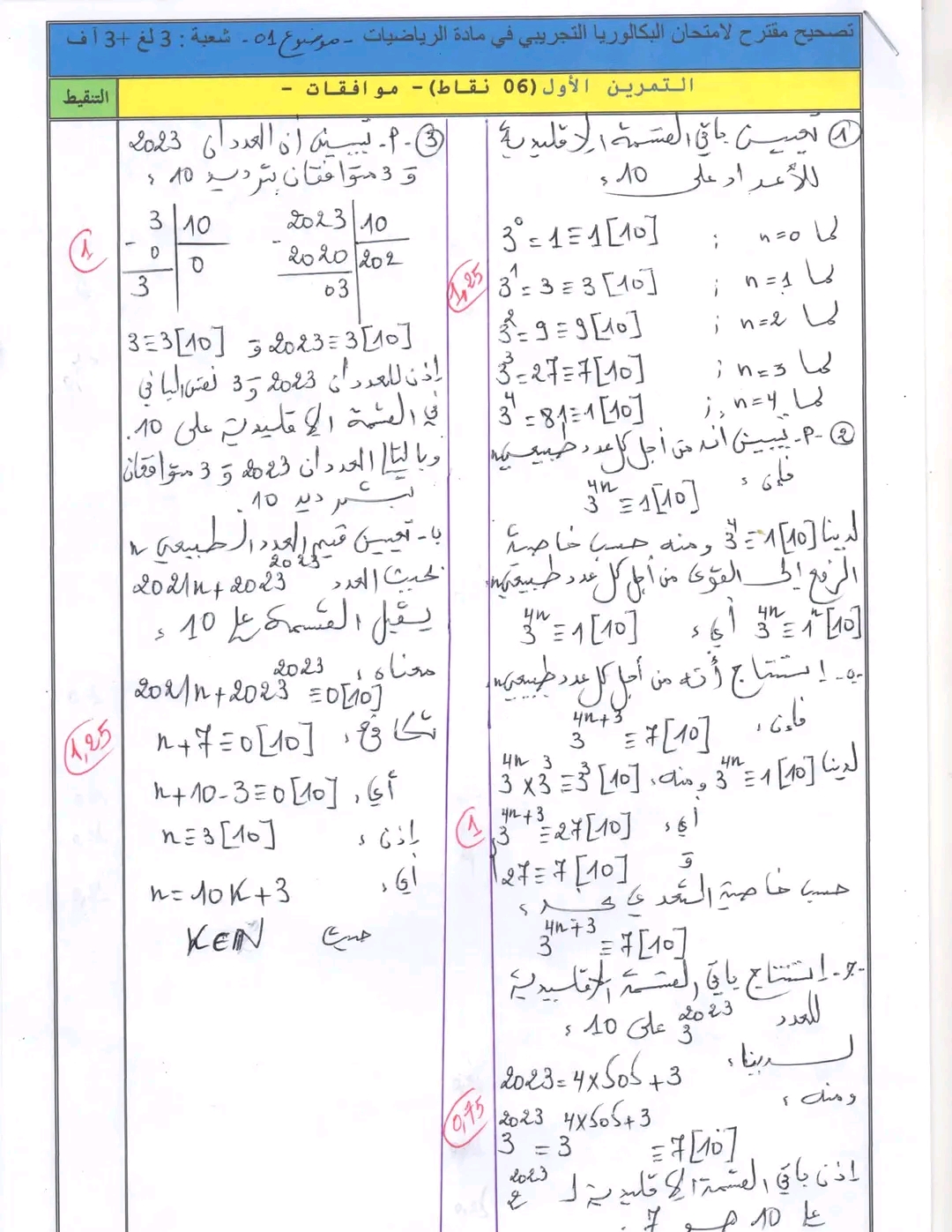 اختبار تجريبي رياضيات ثالث ثانوي نماذج اختبارات السنة الثالثة ثانوي علوم تجريبية مع التصحيح لغات اجنبية آداب وعلوم تجريبية