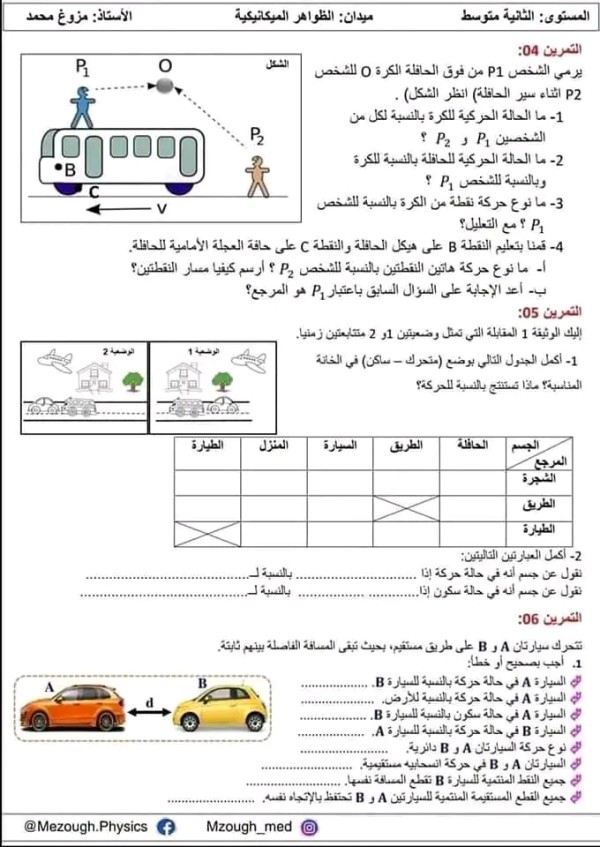 حل تمارين الظواهر الميكانيكية فيزياء 2 متوسط الجيل الثاني تمارين محلولة حول الظواهر الميكانيكية