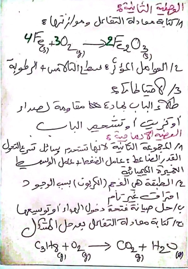 اختبار رقم 1 مرفق بالحل في مادة الفيزياء للسنة الثالثة متوسط. الفرض الأول فيزياء 3 متوسط