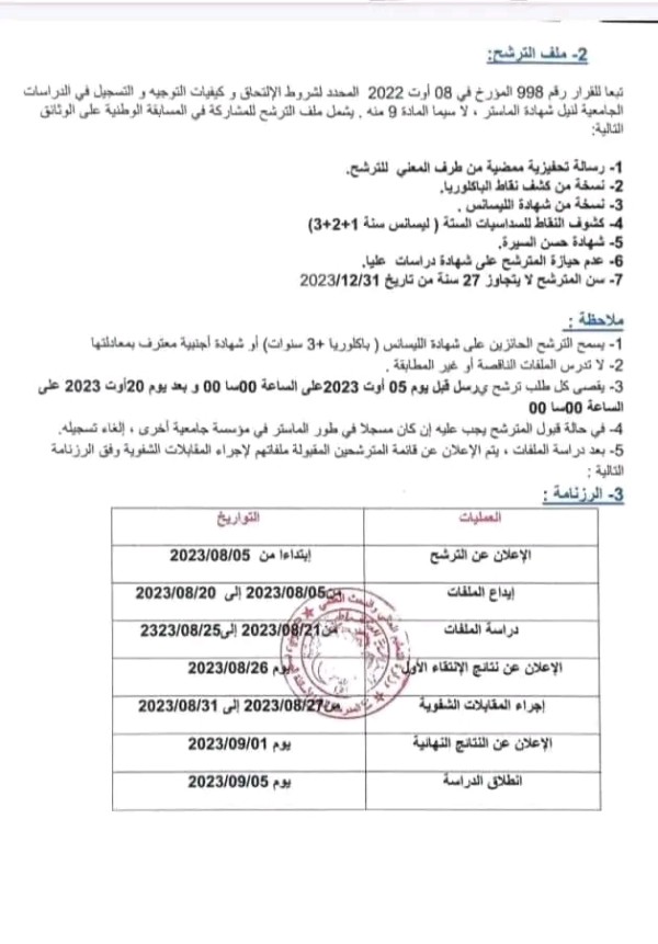 شروط التسجيل في مسابقة المدرسة العليا للاساتذة تعليم الصم البكم 2023 كل ما يخص المسابقة الوطنية للإلتحاق بالمدرسة العليا لأساتذة الصم البكم 2023 اعلان رقم 2 التسجيل في مسابقة الأستاذة المدرسة العليا 2023 2024