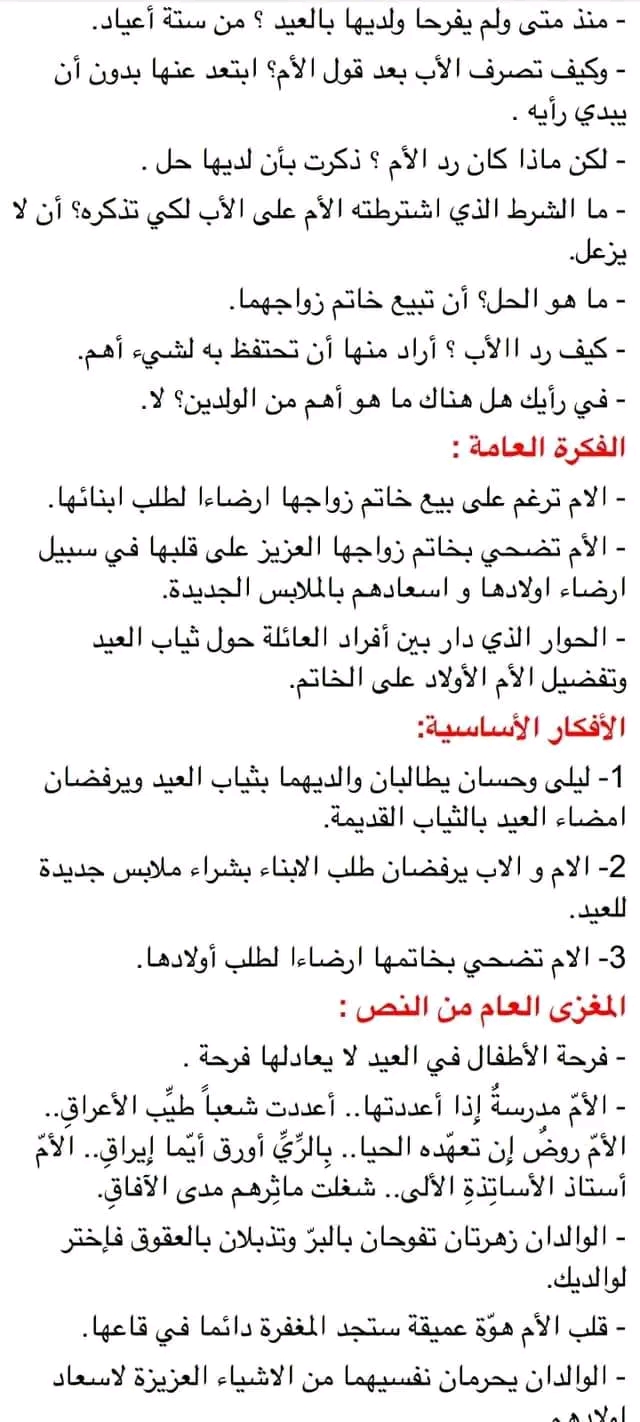 دراسة نص خاتم العيد تلخيص نص خاتم العيد قيمة مستفادة لنصّ خاتم العيد حلٌّ اتذوق نص خاتم العيد تحضير نص يوم الربيع الفكرة العامة لنصّ خاتم العيد