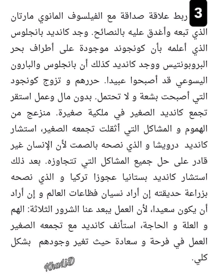 من هو كانديد  ملخص شرح condide بلعربية قصة رواية كانديد مترجمة للعربية