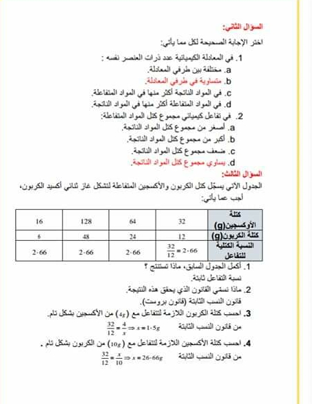 حل اسئلة قانون التفاعل الكيميائي للصف الثامن