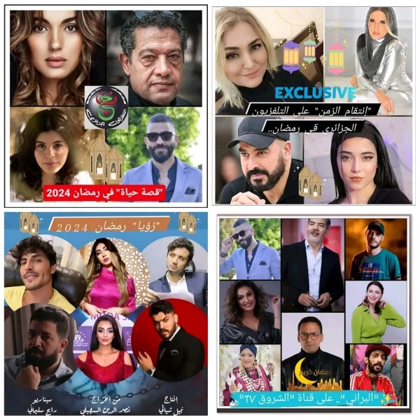 أبرز مسلسلات رمضان 2024 في الجزائر TV الموسم الثاني 2023 2024