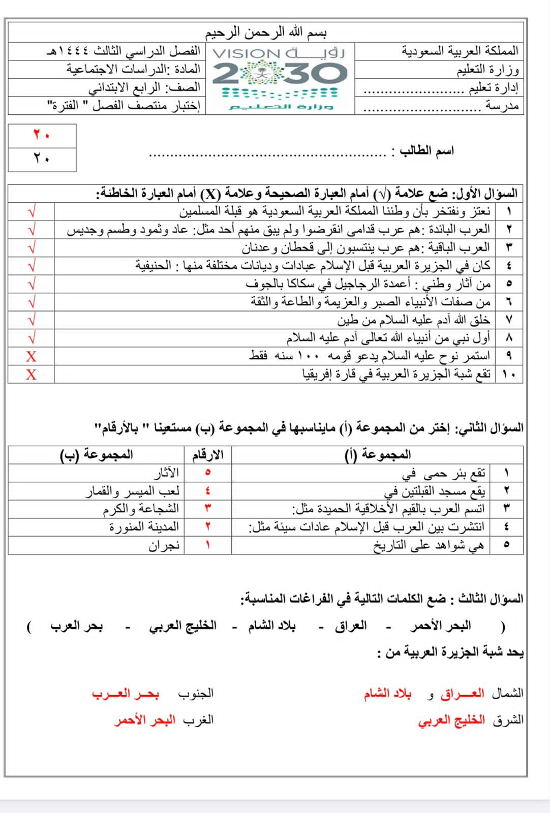 حل اختبار منتصف الفصل الثالث الدراسات الاجتماعية الصف الرابع ابتدائي  1444