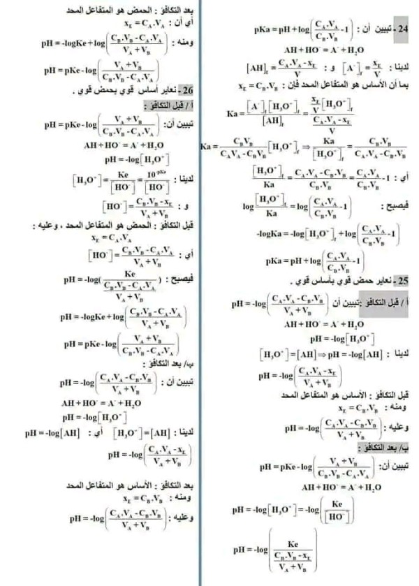 تمارين حول تطور جملة كيميائية نحو حالة التوازن أشهر علاقات الوحدة الرابعة فيزياء بكالوريا 2023 ثالث ثانوي