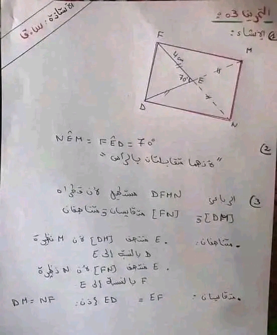 الاختبار الاستدراكي للسنة الثالثة متوسط في مادة الرياضيات مع الحل 2023