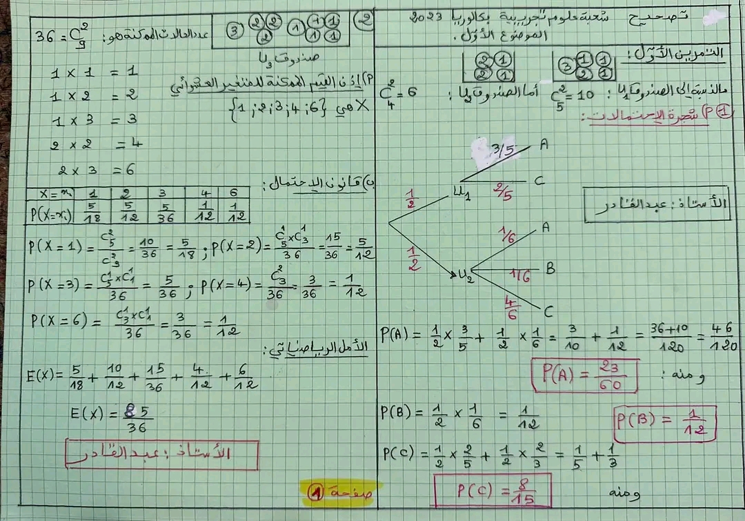 تصحيح امتحان الرياضيات 3 بكالوريا 2023  شعبة علوم تجريبية  الموضوع الاول و الموضوع الثاني