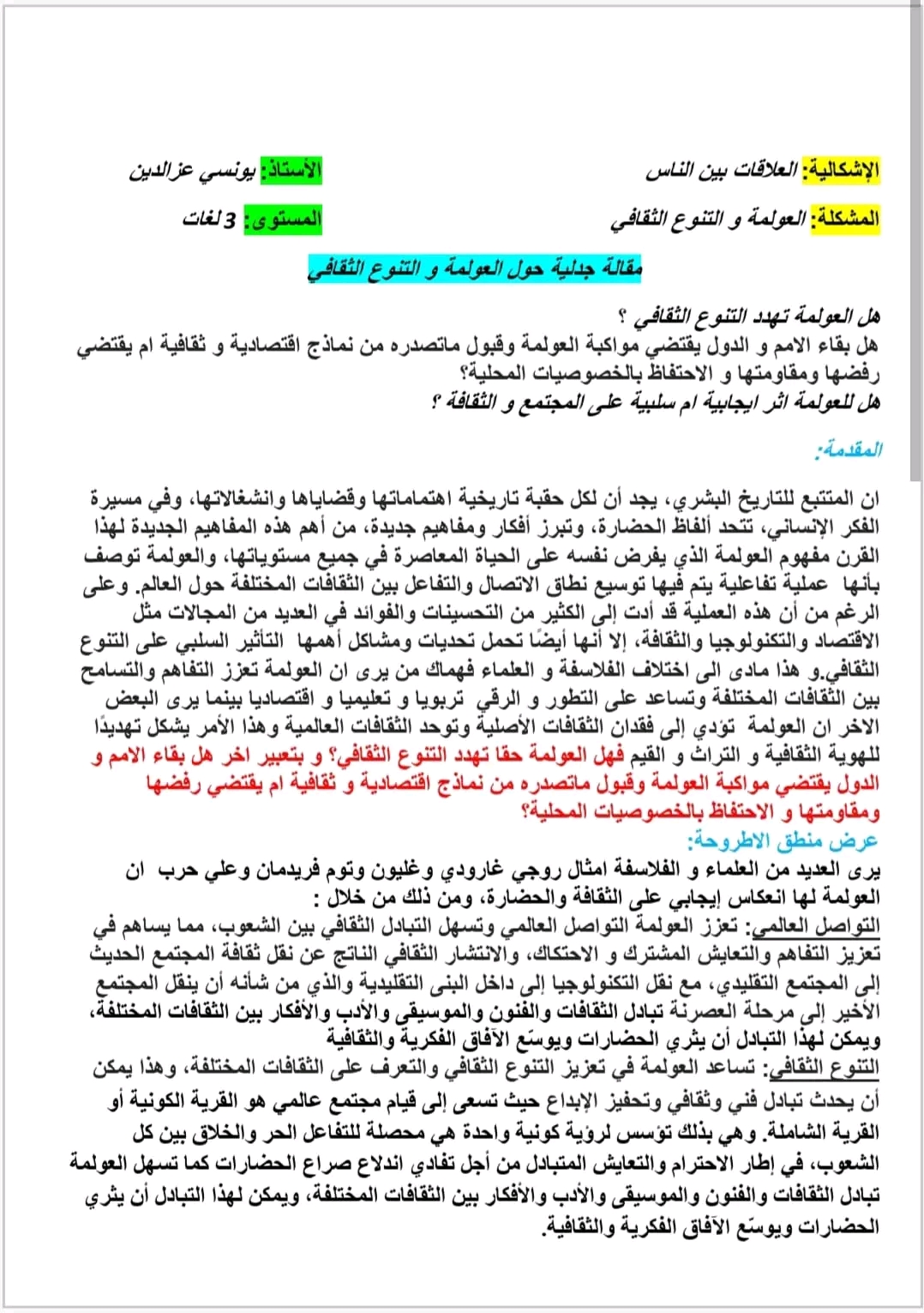 مقالة جدلية حول العولمة و التنوع الثقافي. هل العولمة تهدد التنوع الثقافي  لغات اجنبية