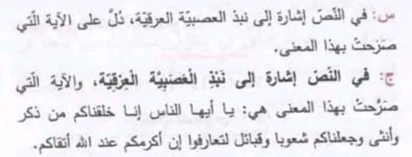 تحضير قراءة مشروحة: آيات من سورة الحجرات من الآية 10 إلى 13 ص72 - 73