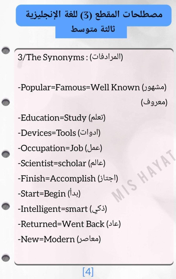 مصطلحات الفصل الثالث في اللغة الانجليزية سنة ثالثة متوسط ملخص الوحدة الثالثة لغة انجليزية 3 متوسط