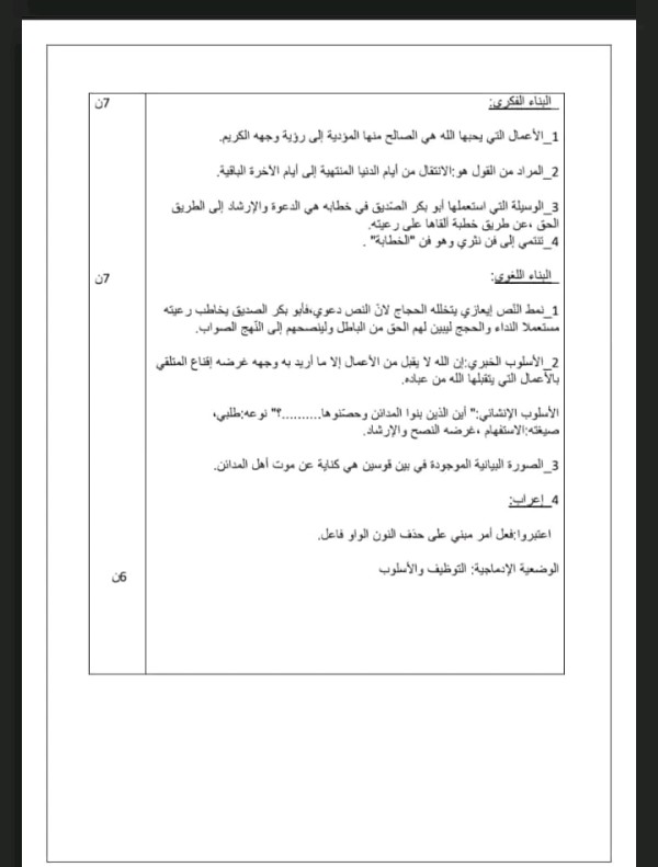 فروض الفصل الثاني في اللغة العربية اولى ثانوي جذع مشترك آداب مرفقة بالحل